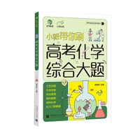 高考化学综合大题