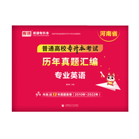 2023年河南省普通高校专升本考试历年真题汇编 英语