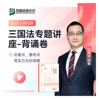 2023众合法考陆寰三国法专题讲座背诵卷客观题课程配教材