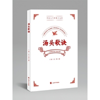 汤头歌诀