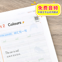 小学英语同步字帖 三年级上册英语练字帖 配合小学英语课本同步使用 每日一练规范书写 同步课本 英汉互译 词句临写有声伴读