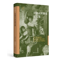 辜燮高世界史论文集（南开大学世界古史论丛）