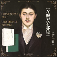 在斯万家那边