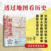 制造亚洲：一部地图上的历史（当当独家签名本，透过地图看历史！一百多幅古地图告诉你“亚洲”是怎么产生的！文景历史写作奖十强、清华大学教授宋念申最新全球史力作！备受赞誉！）