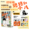 结伴猫 路路和小八.1（赠双面杯垫×2，书签×2）园田友里著 满载流浪猫们的欢喜忧愁