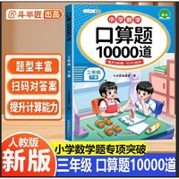 斗半匠 口算题三年级下册 数学口算大通关天天练10000道口算题每天100道及时测评口算本一日一练