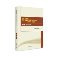 派驻监督的四川省交通运输厅实践研究 : 2016-2020. 第二卷, 廉政宣传教育