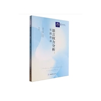 语言权力分析：实践指南