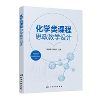 化学类课程思政教学设计（焦琳娟）