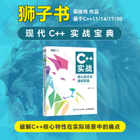 C++实战：核心技术与最佳实践