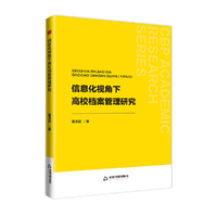 中书学研— 信息化视角下高校档案管理研究