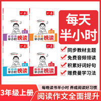 2025秋一本小学语文半小时晚读三年级上学期（全4册）小学语文好词好句好段优美句子晨诵晚读费曼学习法每日一读素材积累日有所诵