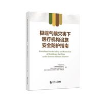 极端气候灾害下医疗机构设施安全防护指南