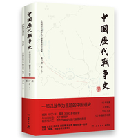 中国历代战争史.17，清（三）