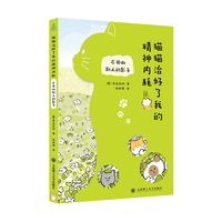 猫猫治好了我的精神内耗·不用做别人的影子