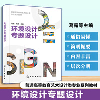 环境设计专题设计（葛露）