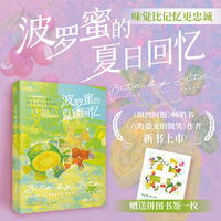 波罗蜜的夏日回忆（美）艾梅·内茨库玛塔尔