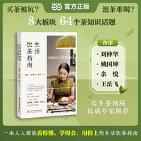 生活饮茶指南
