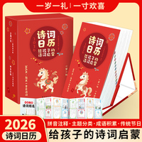 给孩子的诗词启蒙 日历2026 含支架+折页（生肖版）