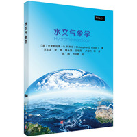 水文气象学9787030824752宋文龙科学出版社