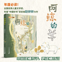 阿鲸的羊