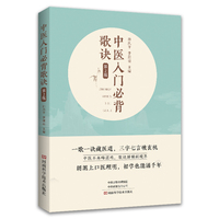 中医入门必背歌诀（第2版）