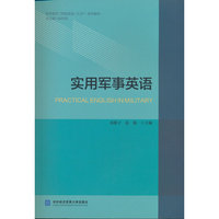 实用军事英语