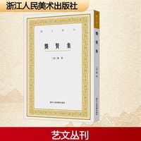 龚贤集