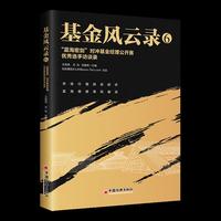 基金风云录6：“蓝海密剑”对冲基金经理公开赛优秀选手访谈录