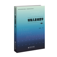 特殊儿童病理学（第2版）
