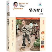 骆驼祥子