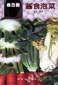 自己做酱食泡菜