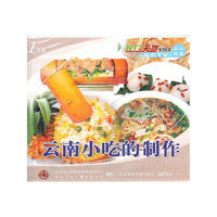 云南小吃的制作(VCD)