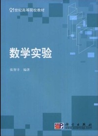 数学实验