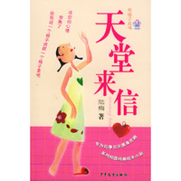 天堂来信/布格子丛书