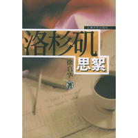 洛杉矶思絮
