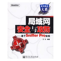 局域网安全与攻防——基于Sniffer Pro实现