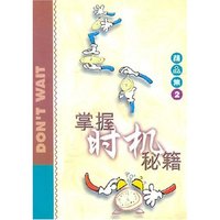 掌握时机秘籍/精品集2