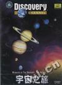 宇宙之旅WONDERS OF THE UNIVERSE:THE INFINITE QUEST(VCD