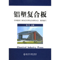铝塑复合板