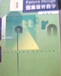 图案设计教学