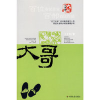 大哥