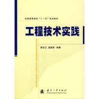 工程技术实践