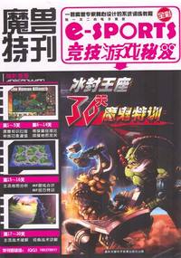 魔兽特刊：冰封王座30天魔鬼特训（1书+1CD+手册）