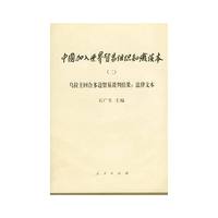 中国加入世界贸易组织知识读本(2)