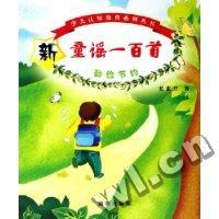新童谣一百首 - - 勤俭节约