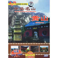 中岳名山.嵩山(DVD)