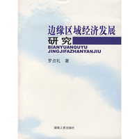 边缘区域