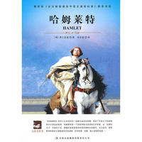 大语文 哈姆莱特