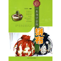 一本书学会做拼布